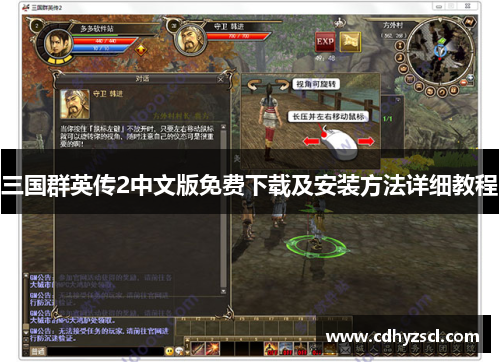 三国群英传2中文版免费下载及安装方法详细教程