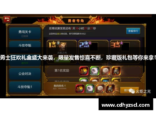 勇士狂欢礼盒盛大来袭,限量发售惊喜不断,珍藏版礼包等你来拿! 勇士狂欢礼盒盛大来袭,限量发售惊喜不断,珍藏版礼包等你来拿!