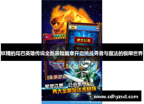 妖精的尾巴英雄传说全新冒险篇章开启挑战勇者与魔法的极限世界