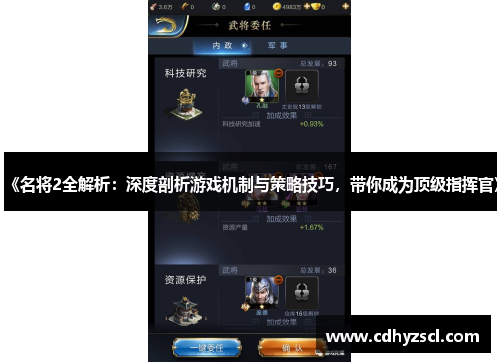 《名将2全解析：深度剖析游戏机制与策略技巧，带你成为顶级指挥官》