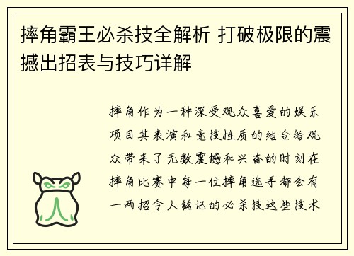 摔角霸王必杀技全解析 打破极限的震撼出招表与技巧详解 摔角霸王必杀技全解析 打破极限的震撼出招表与技巧详解