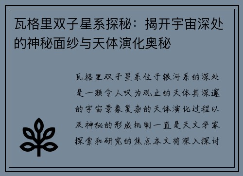 瓦格里双子星系探秘：揭开宇宙深处的神秘面纱与天体演化奥秘